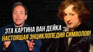 Благочестивые попугаи и развратные куропатки: как понимать символику барочных картин