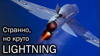 Lightning – эффективная экзотика