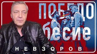 Клоунада русского победобесия #невзоров