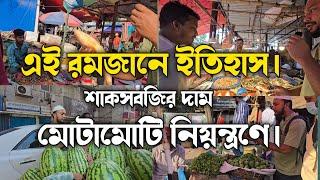 গত ৫০ বছরেও এত কম দামে শাক-সবজি ফলমূল কেউ খায়নি।