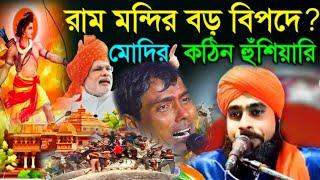 আমাদের নয় দিনে কৃষ্ণ ঠাকুরের মুখের কথা Maolana Amirul Islam Chaturvedi আমিরুল ইসলাম চতুর্বেদী