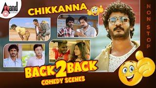 Chikkanna Back to Back Comedy Scenes | Chikkanna Comedy Scenes | #anandaudiocomedy