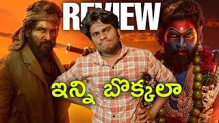 Pushpa 2 The Rule Movie Review | Allu Arjun, Rashmika, Sukumar, Sree Leela