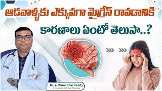 Do you know what are the Causes of Migraine in Women? || Dr y.Murali Dhar Reddy || Renova Hospitals