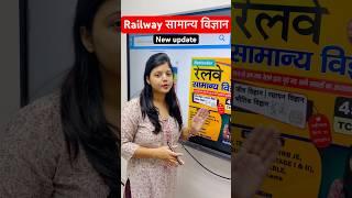 Railway science book update by Radhika mam #radhikamamscience #rrbntpc #railwayscience #rrbscience