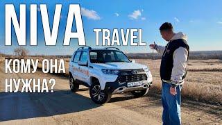 NIVA Travel, КОМУ и зачем ОНА НУЖНА?