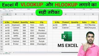 how to use vlookup and hlookup in excel | excel formula and functions | excel formulas