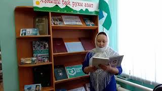 Аҡмулла "Башҡорттарым,уҡыу кәрәк!" . Уҡый Нагаева Линара .