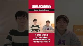 미국 명문 보딩스쿨, St. Paul's School STEM Opportunities #3, 해양생물학을 가르친다!