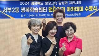 2024년 대한민국 맨발학교 경산지회