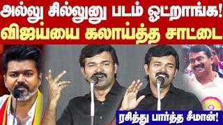 Saattai teases Vijay | அல்லு சில்லுலாம் வேணாம் ப்ரோ! இது வேற லெவல் ஆட்டம்! விஜய்யை கலாய்த்த சாட்டை