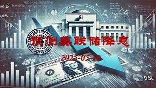 预测美联储降息