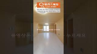 [780번] 아래층 보다 잘 나온 복층 구조 #경기광주신축빌라