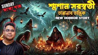 Taranath Tantrik | Sosan Shorshoti | Sunday Suspense Real Terrifying Horror Ghost Story