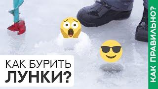 Как бурить лунки? Разбор ОШИБОК!