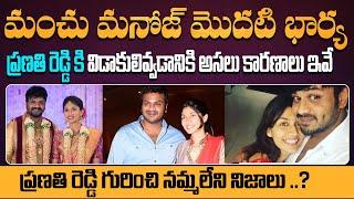 మనోజ్ ప్రణతి విడిపోవడానికి కారణం..! | Reasons Behind Manchu Manoj & Pranathi Reddy Divorce | Aadhan