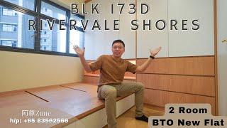 【SG Reno 56】Blk 173D Rivervale Shores | 两房式组屋全屋装修全记录 | 打造舒适与美观的居家空间 | 2 Room HDB Renovation Journey