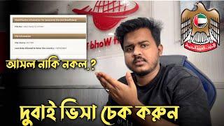 দুবাই আসার আগে ভিসা চেক করে নিন |How To Check UAE Visa Status With Passport Number  @travelrightuae