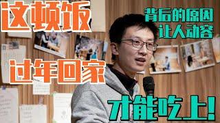 孟川 ：年夜饭吃出了流浪地球的感觉！有老板画的饼和乙方放的水！ | 脱口秀 脱口秀大会 孟川 吐槽大会 综艺 搞笑 娱乐