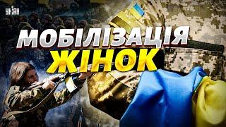 Загальна мобілізація жінок: хто не підлягає призову?