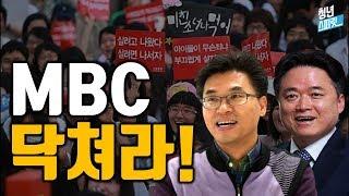 광우병 거짓선동한 MBC 닥쳐라! (feat. MBC 한학수 PD, 최승호)