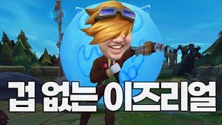 [LOL] 프레이 이즈리얼 : 겁 없는 원딜