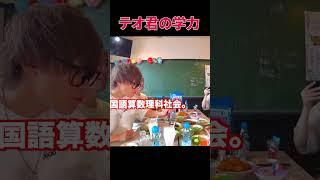 テオ君の学力【スカイピース切り抜き】