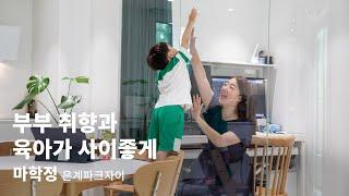 BA INTERVIEW | 마학정 은계파크자이
