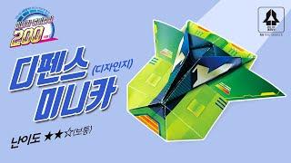 S2[편집 05-1](디자인지) 디펜스 미니카 종이접기 / Defense mini-car Origami