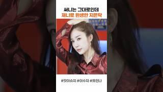 써니는 그대로인데 제니로 환생한 지은탁
