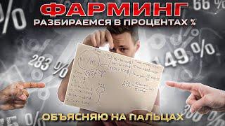 Фарминг криптовалют  Что это такое? Смотри, если ты новичок в крипте