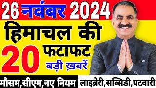 Himachal News| फटाफट ख़बरें | himachal news live | #himachalnews | 24 November 2024 | #todayhimachal