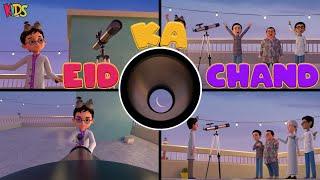 Eid Ka Chand Nazar Agaya | Ghulam Rasool Cartoon |  Eid 2023 | 3D Animation | Eid Special Cartoon