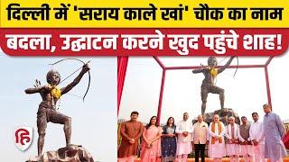 Delhi के Sarai Kale Khan का नाम बदला, अब Birsa Munda Chowk के नाम से जाना जाएगा