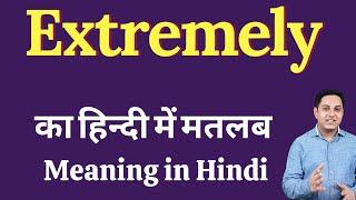 Extremely meaning in Hindi | Correct pronunciation of Extremely | explained Extremely in Hindi