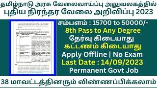 தமிழ்நாடு அரசு வேலைவாய்ப்பு அலுவலகத்தில் புதிய நிரந்தர வேலை 2023 |No Fee, No Exam Permanent Govt Job