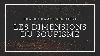 Les dimensions du soufisme | Shaykh Hamdi Ben Aissa