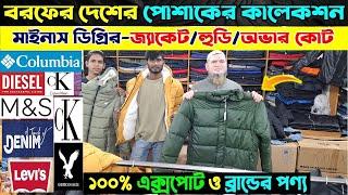 বরফের দেশের জামা কাপড়/জুতা | Minus Jacket Price In Bangladesh | Jacket Price In Bangladesh 2024