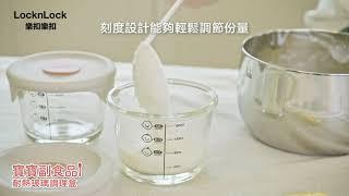 樂扣樂扣 寶寶副食品耐熱玻璃調理盒 │最體貼媽咪篇