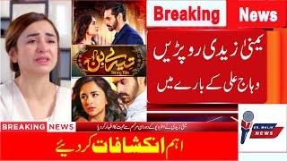 Yumna Zaidi Latest Interview | Big Statement about Wahaj Ali | GR Malik News #terebindrama