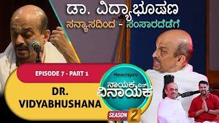 S2 EP12 - part 1Nayaka With Vinayaka - Dr. Vidyabhushana life story, Music, Childhood and Sanyasatva