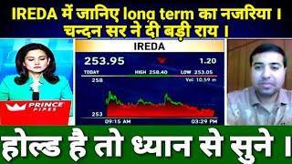 IREDA SHARE LATEST NEWS TODAY | IREDA SHARE TARGET @S B STOCK NEWS