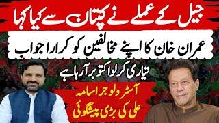 Latest Update | Imran Khan Big Decision | October Is Coming | Muhammad Osama Ali | Asim Series