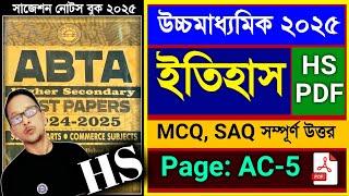 HS Abta Test Paper 2025 History Solved Page AC 5 | Abta Test Paper 2025 Class 12 History Mcq Saq #HS