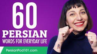 60 Persian Words for Everyday Life - Basic Vocabulary #3