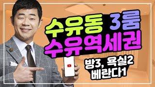 강북구 수유동 발해솔렌스힐 / 실면적32평형(3룸)