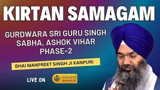 Live Gurmat Kirtan Samagam | Bhai Manpreet Singh Kanpuri | Gurd. Singh Sabha, Ashok Vihar Ph-2