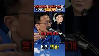 유세차량에서 대놓고 중국 비하노래를 튼다고?? 박주민폭로에 경악한 현장 #박주민