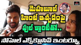 Sohel Exclusive Interview On Mehaboob Hand Signals | Sohel Mehboob Cheating | Mirror Tollywood