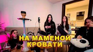 ГДЕ БЫЛО ПЕРВЫЙ РАЗ У СТРИМИРШ